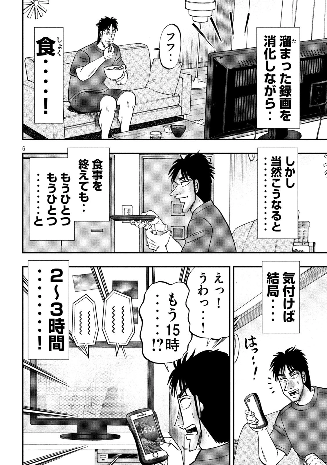賭博堕天録カイジ ワン・ポーカー編 第463話 - 6