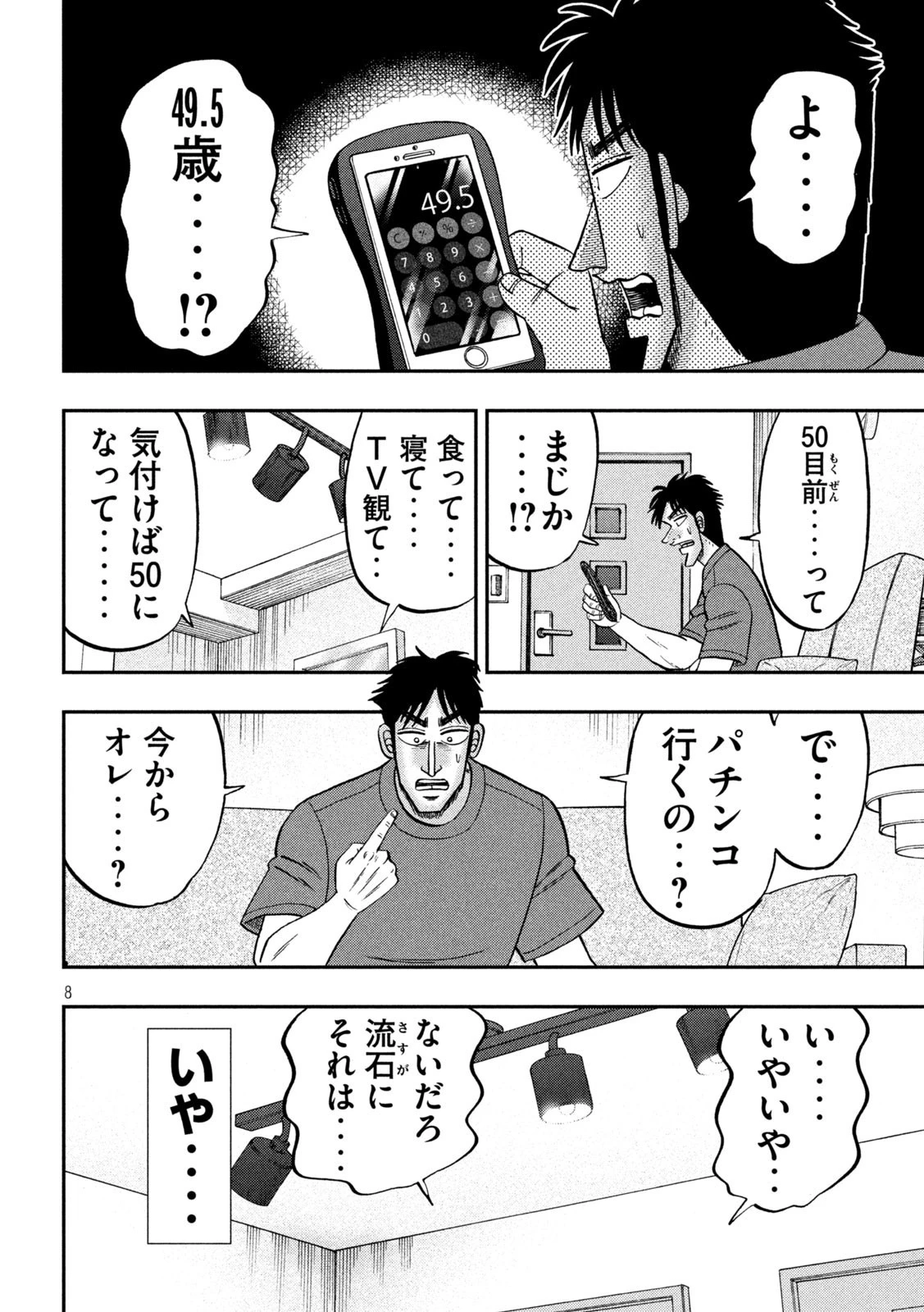 賭博堕天録カイジ ワン・ポーカー編 第463話 - 8