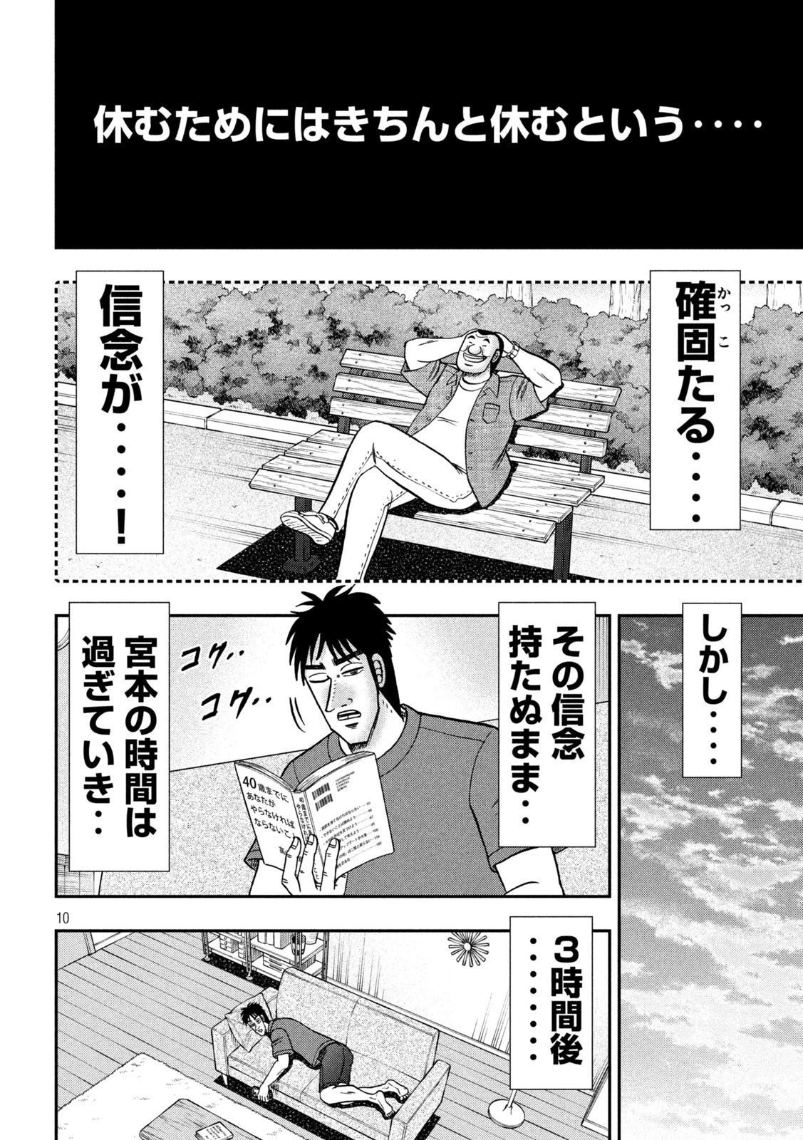 賭博堕天録カイジ ワン・ポーカー編 第463話 - 10