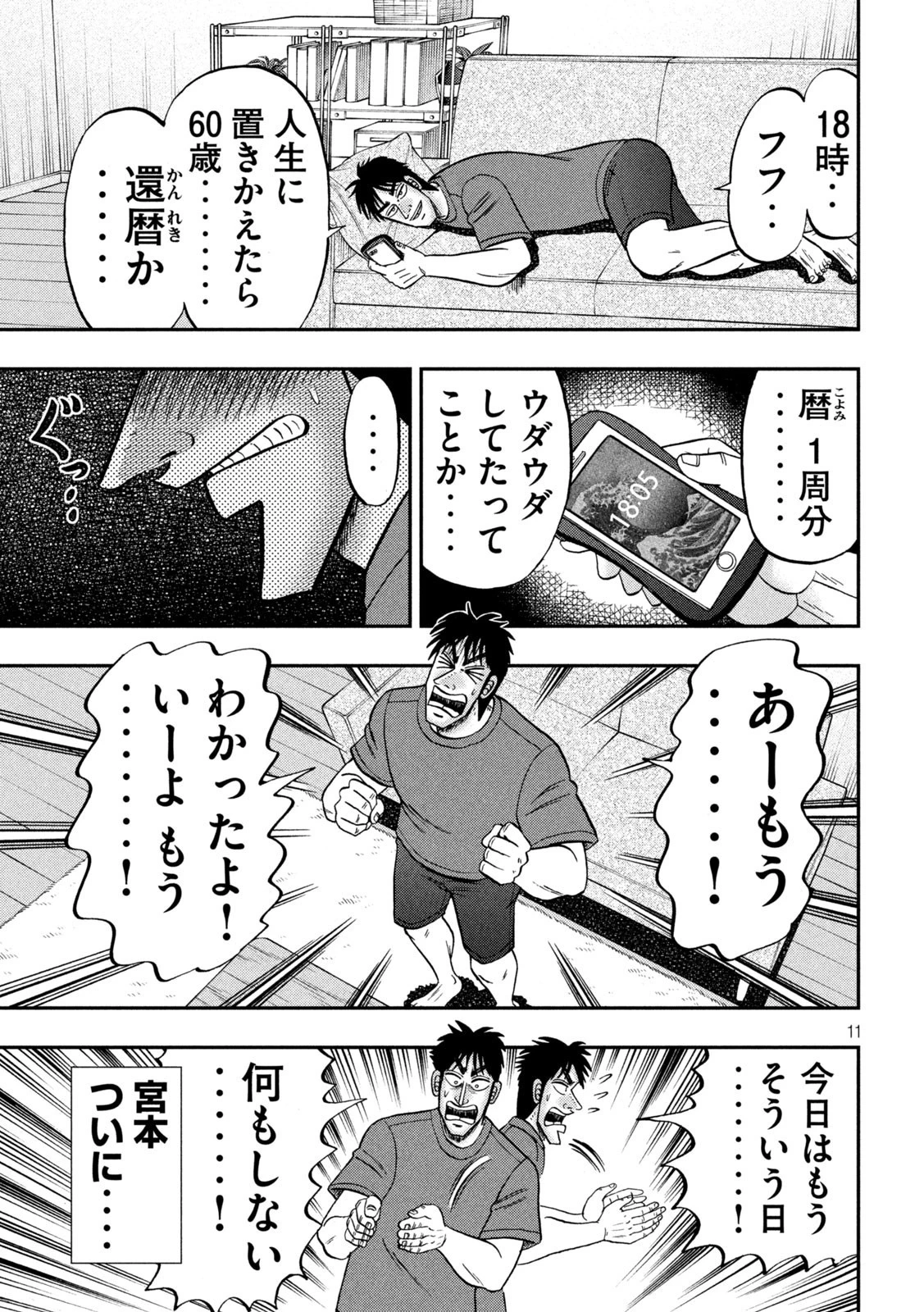 賭博堕天録カイジ ワン・ポーカー編 第463話 - 11