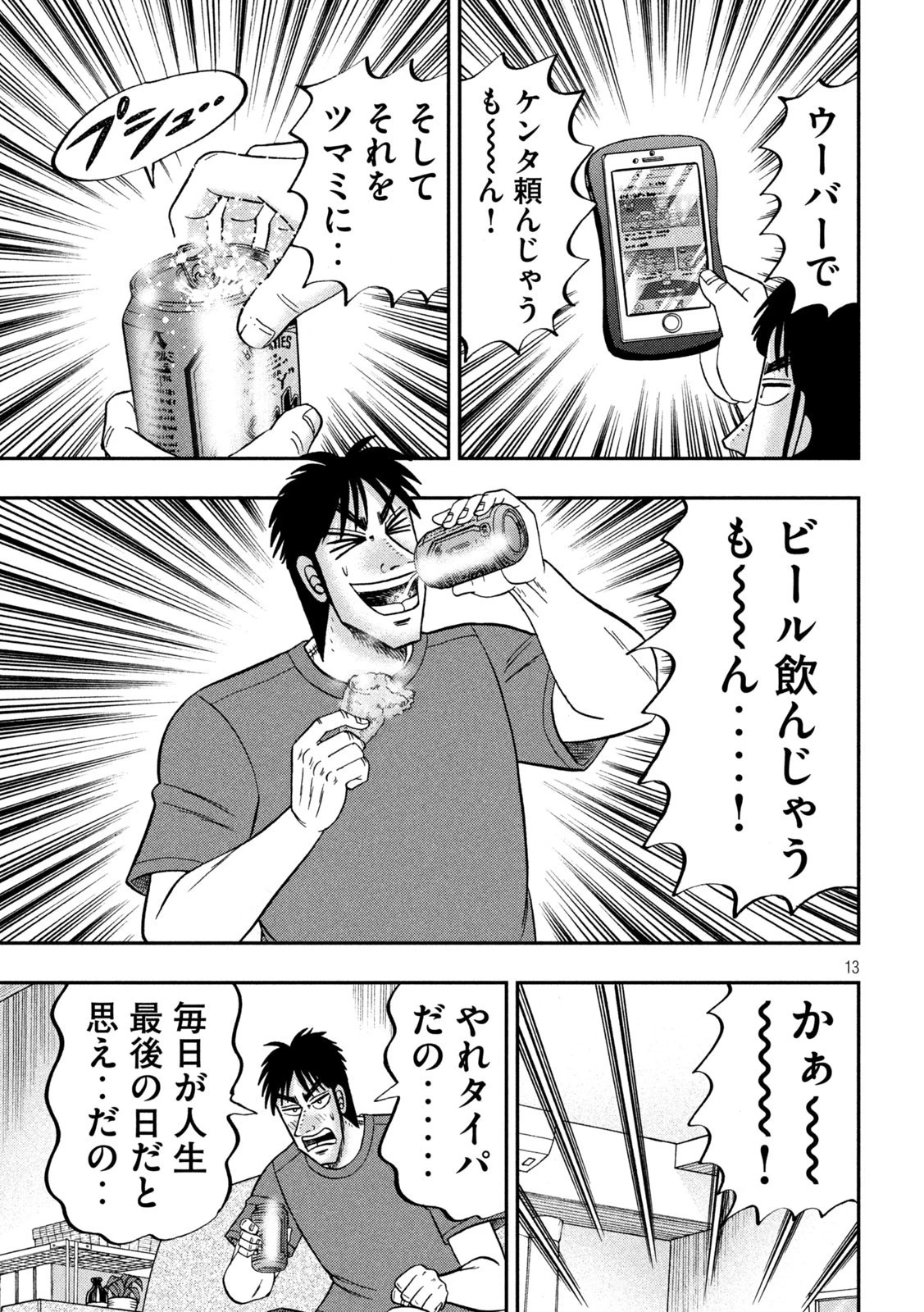 賭博堕天録カイジ ワン・ポーカー編 第463話 - 13