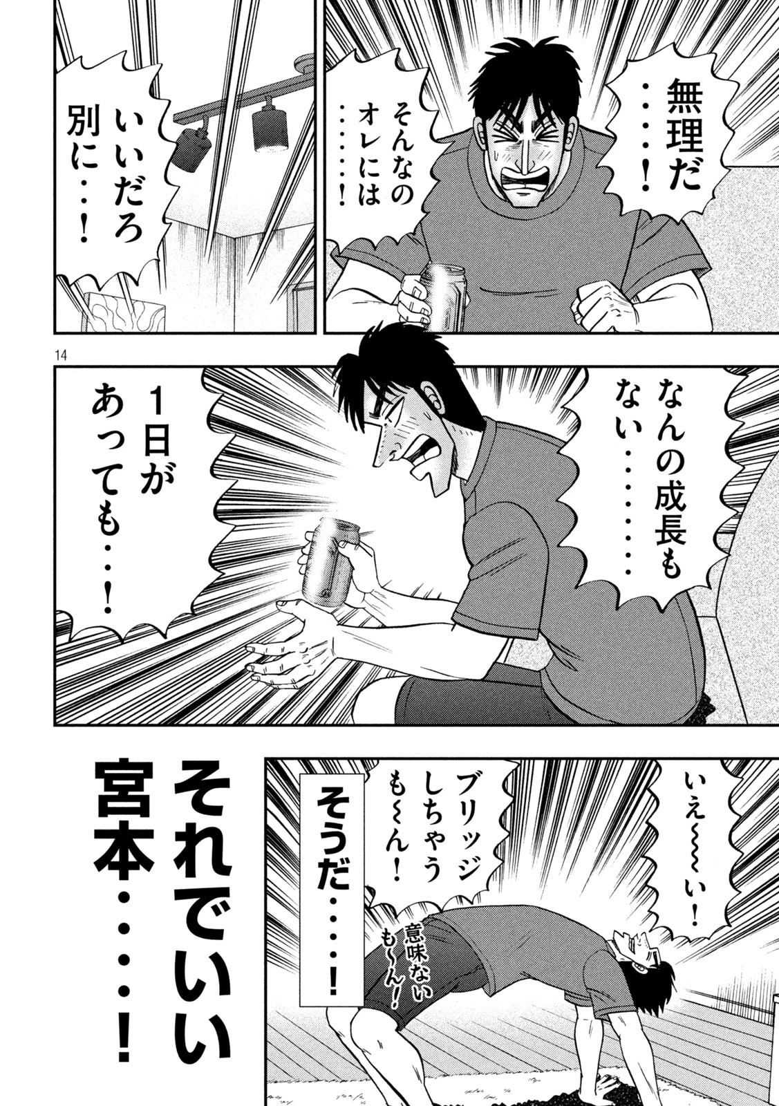 賭博堕天録カイジ ワン・ポーカー編 第463話 - 14