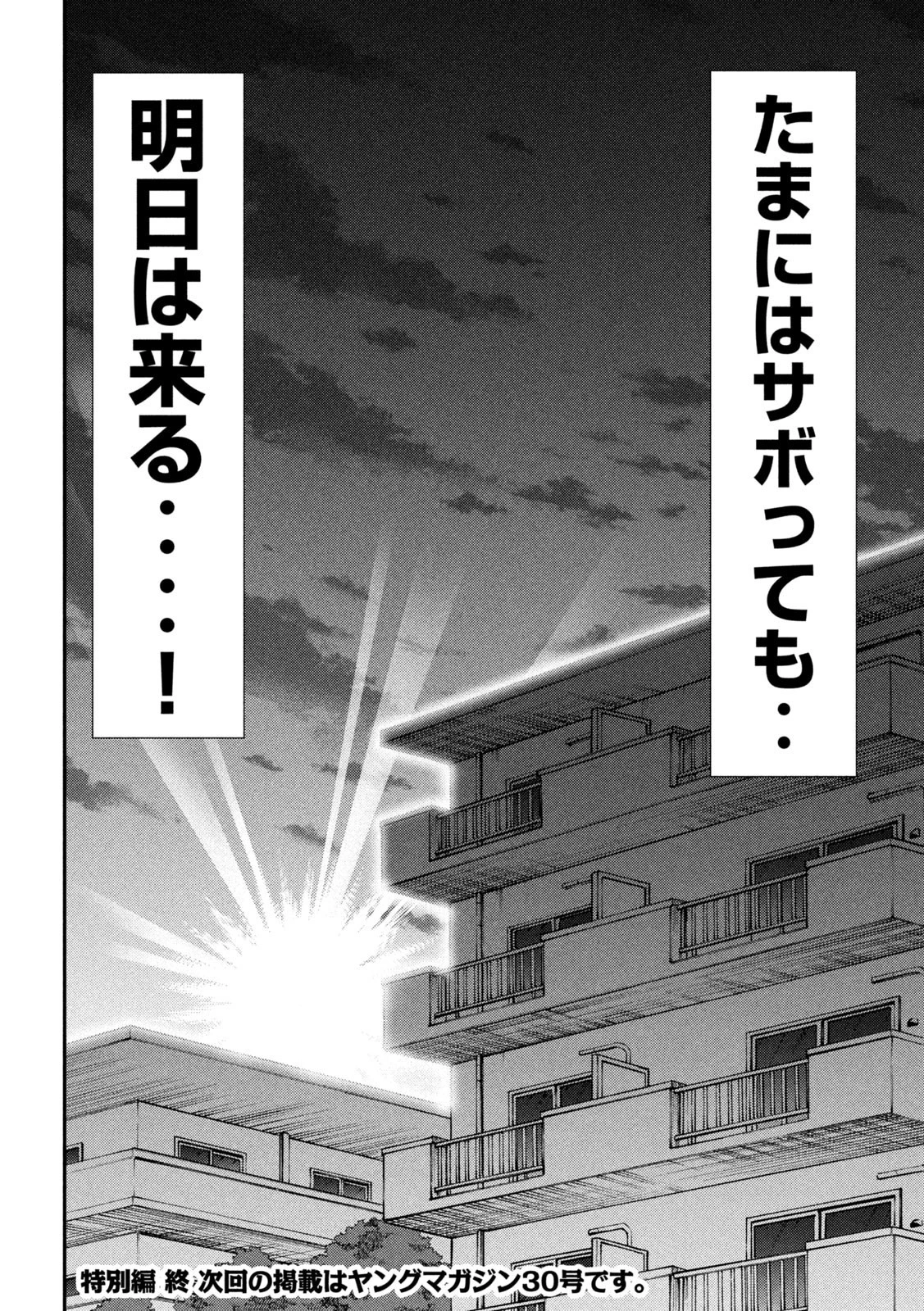 賭博堕天録カイジ ワン・ポーカー編 第463話 - 16