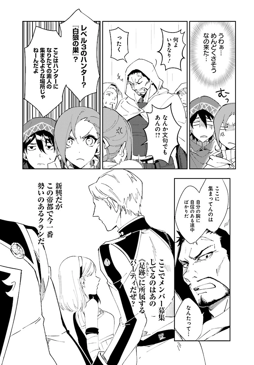 嘆きの亡霊は引退したい ～最弱ハンターによる最強パーティ育成術～ 第1.1話 - 9