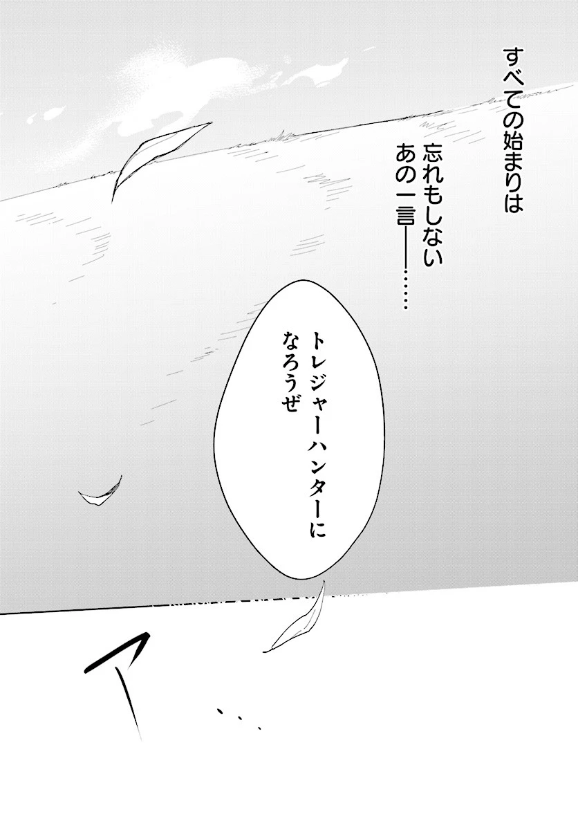嘆きの亡霊は引退したい ～最弱ハンターによる最強パーティ育成術～ 第1.2話 - 2