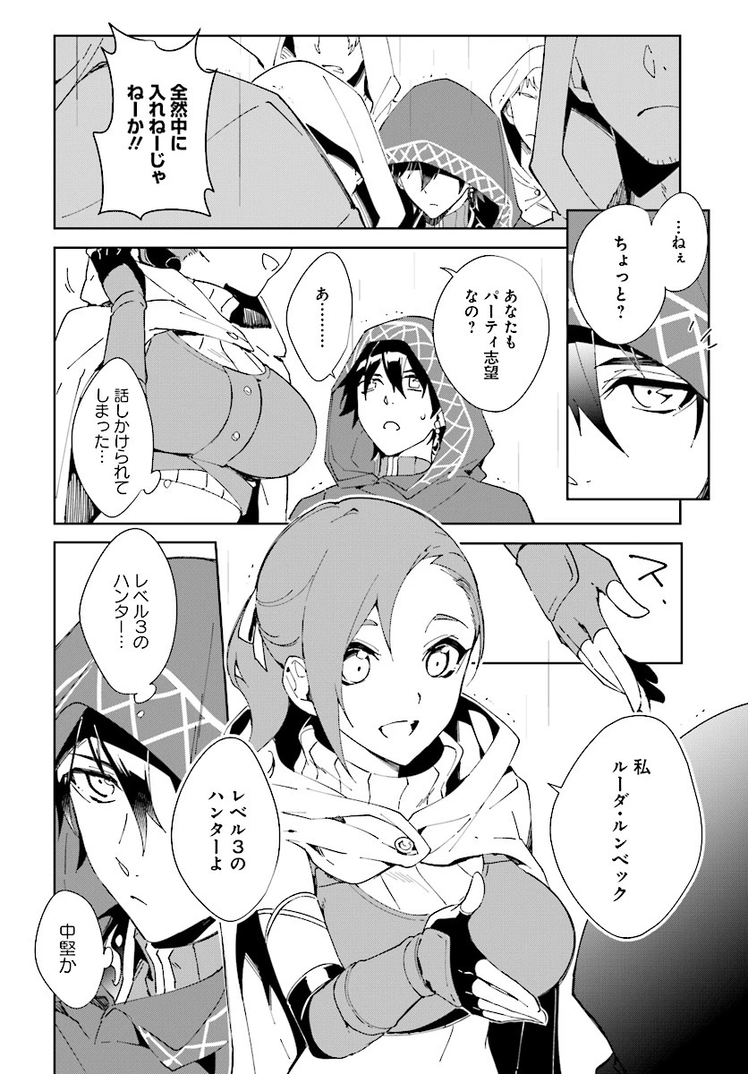 嘆きの亡霊は引退したい ～最弱ハンターによる最強パーティ育成術～ 第1.2話 - 6