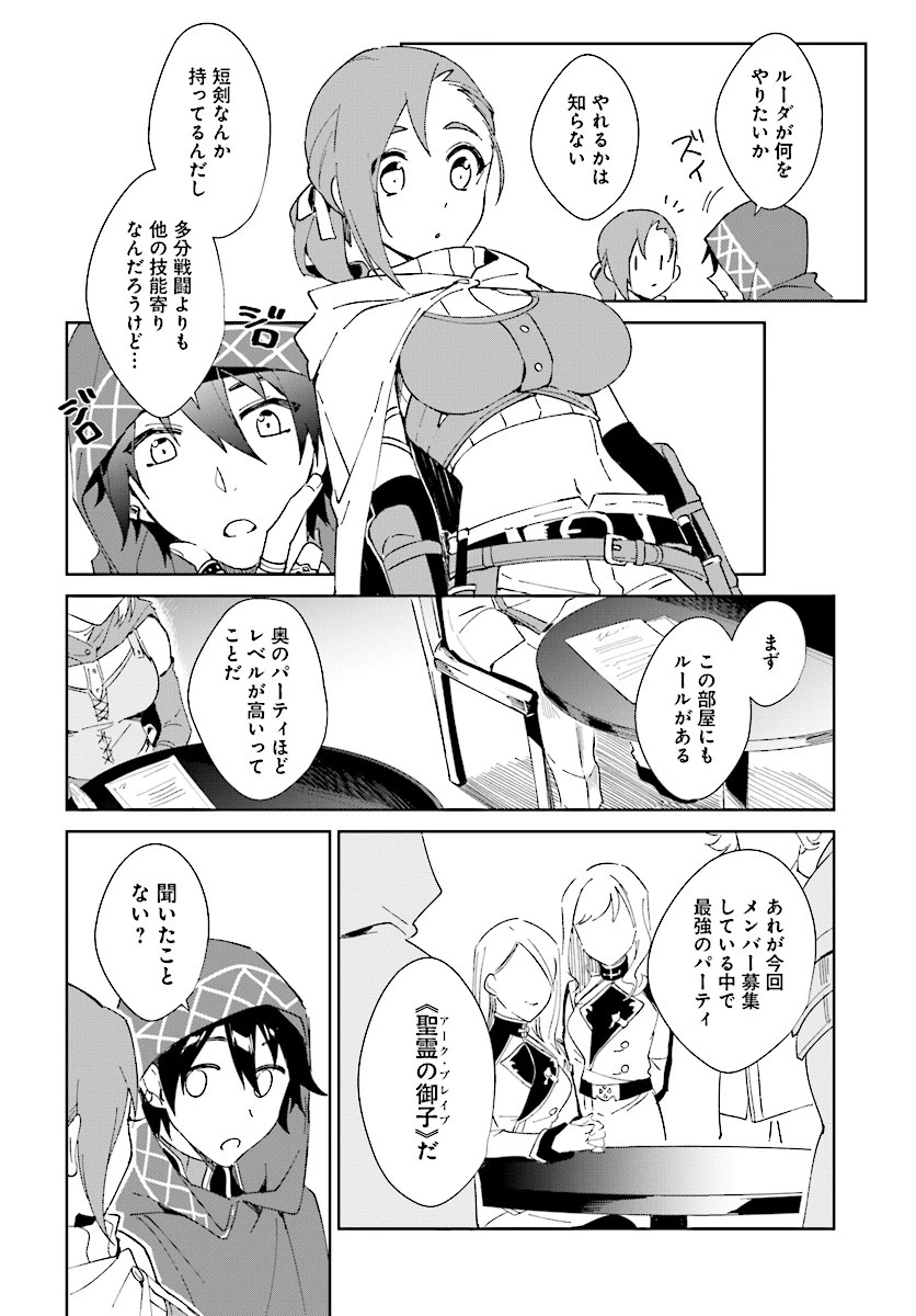 嘆きの亡霊は引退したい ～最弱ハンターによる最強パーティ育成術～ 第1.2話 - 14