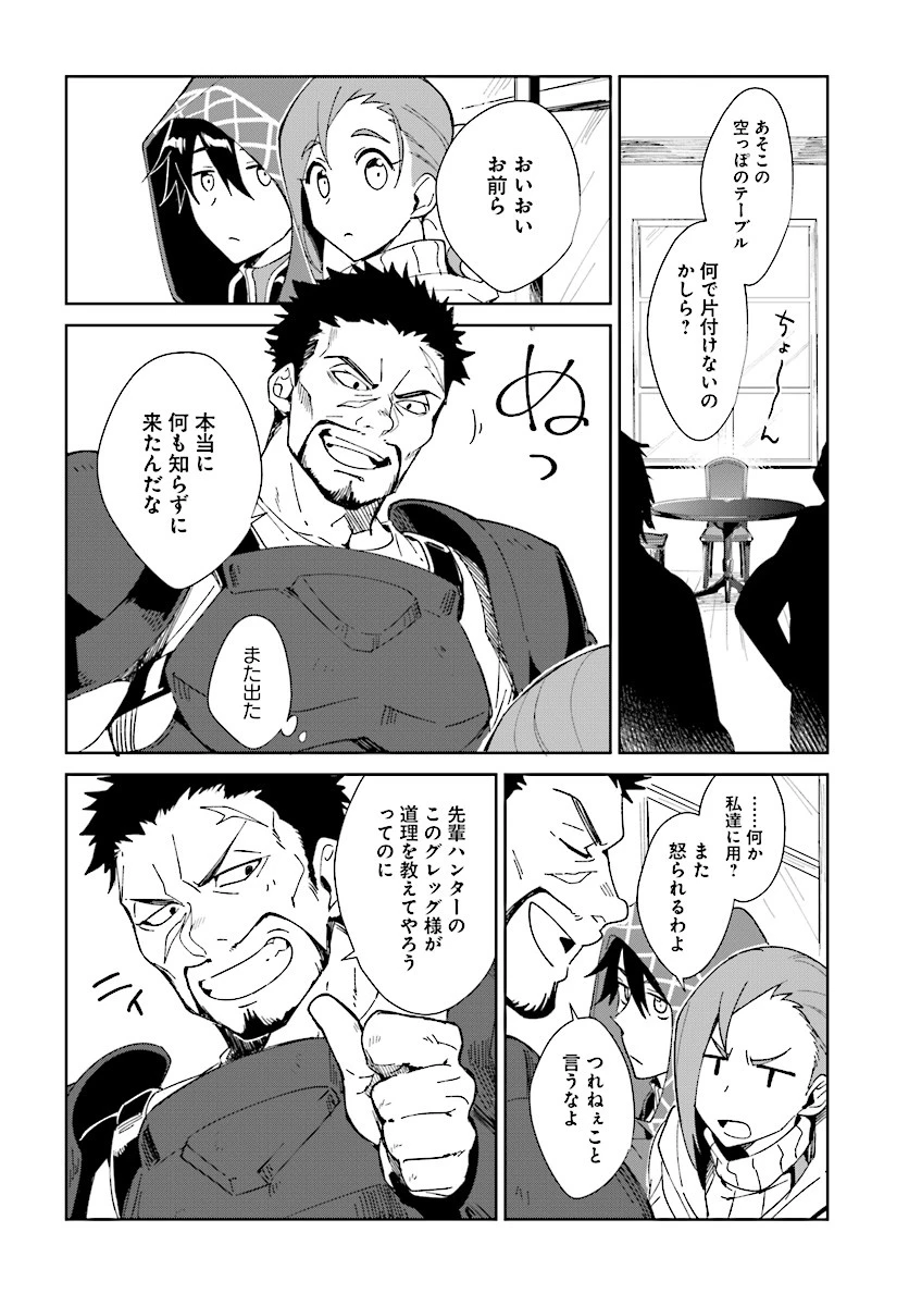 嘆きの亡霊は引退したい ～最弱ハンターによる最強パーティ育成術～ 第1.2話 - 18