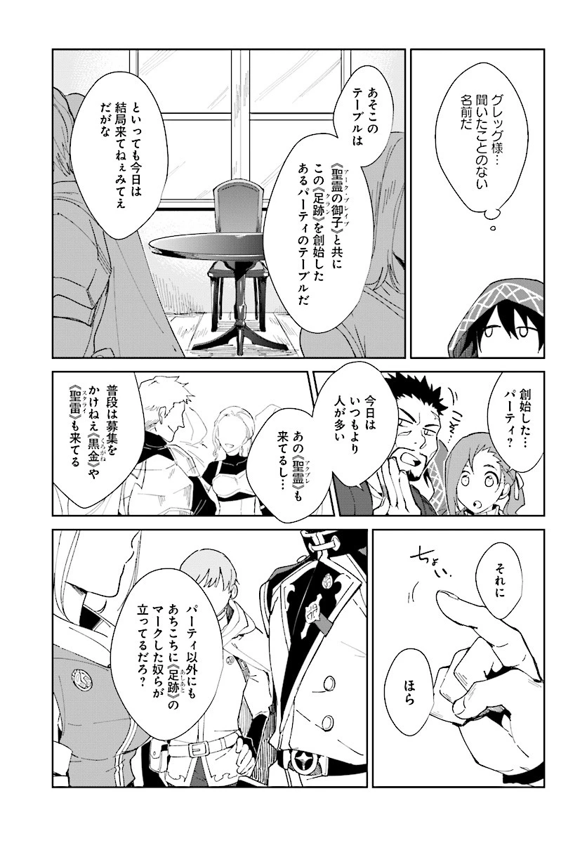 嘆きの亡霊は引退したい ～最弱ハンターによる最強パーティ育成術～ 第1.2話 - 19