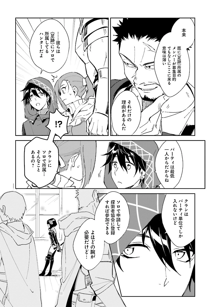 嘆きの亡霊は引退したい ～最弱ハンターによる最強パーティ育成術～ 第1.2話 - 20