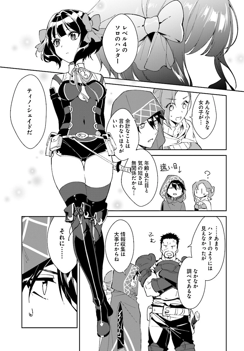 嘆きの亡霊は引退したい ～最弱ハンターによる最強パーティ育成術～ 第1.2話 - 21