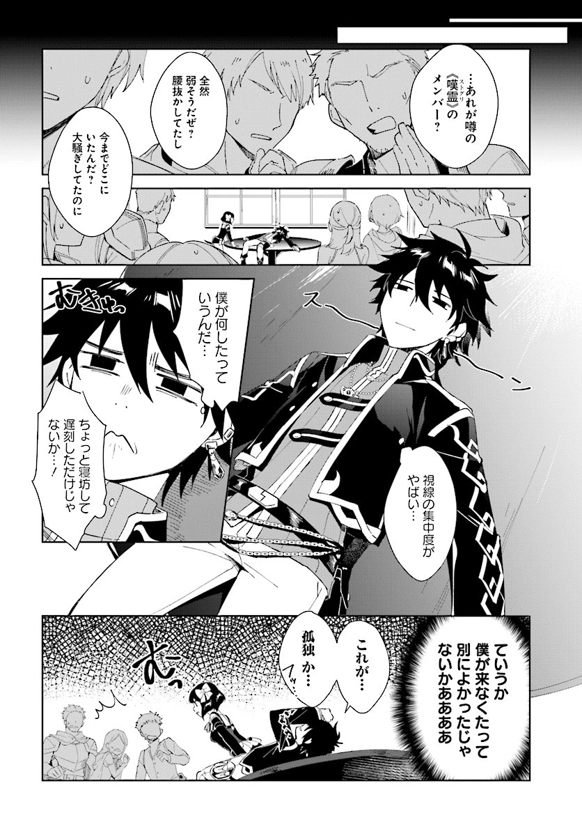 嘆きの亡霊は引退したい ～最弱ハンターによる最強パーティ育成術～ 第2話 - 6