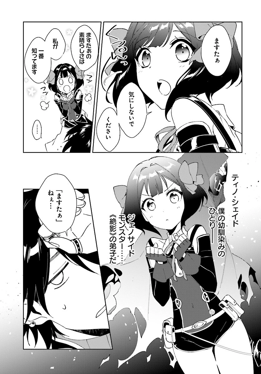 嘆きの亡霊は引退したい ～最弱ハンターによる最強パーティ育成術～ 第2話 - 7