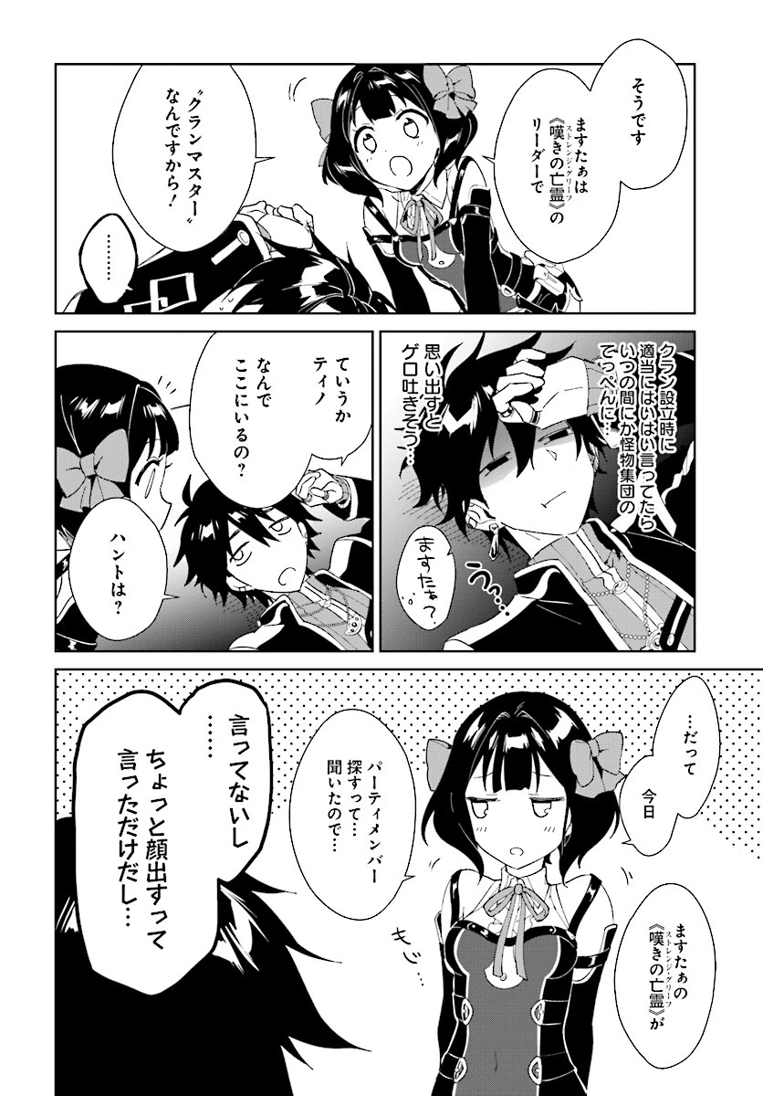 嘆きの亡霊は引退したい ～最弱ハンターによる最強パーティ育成術～ 第2話 - 8