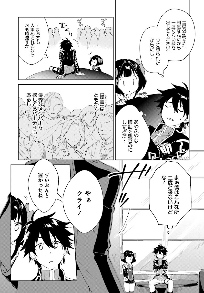 嘆きの亡霊は引退したい ～最弱ハンターによる最強パーティ育成術～ 第2話 - 9