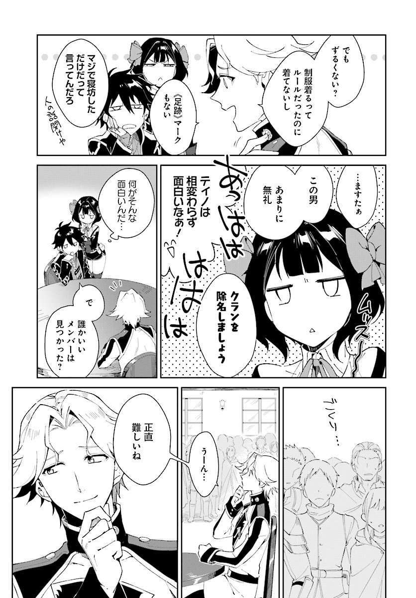 嘆きの亡霊は引退したい ～最弱ハンターによる最強パーティ育成術～ 第2話 - 11