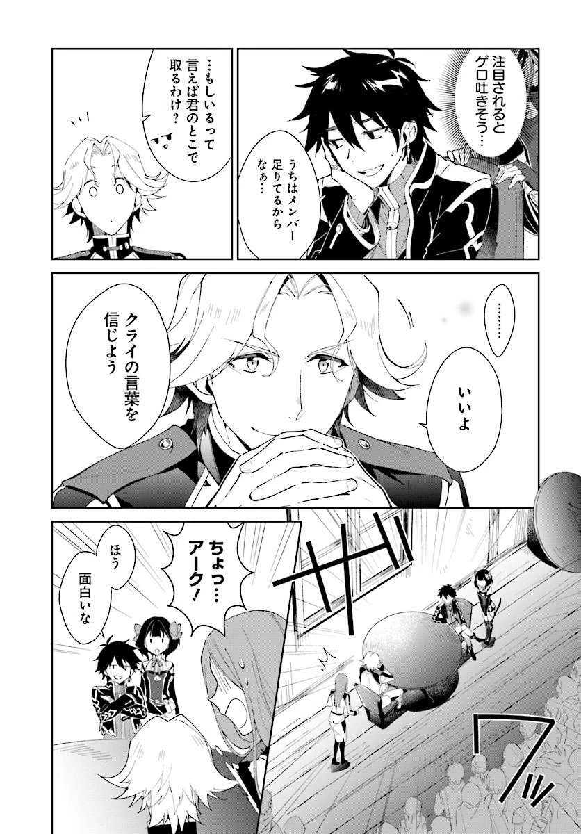 嘆きの亡霊は引退したい ～最弱ハンターによる最強パーティ育成術～ 第2話 - 13