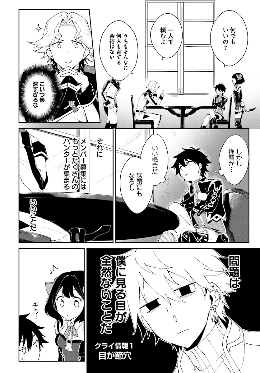 嘆きの亡霊は引退したい ～最弱ハンターによる最強パーティ育成術～ 第2話 - 14