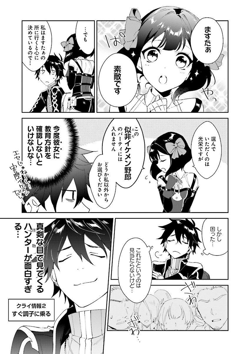 嘆きの亡霊は引退したい ～最弱ハンターによる最強パーティ育成術～ 第2話 - 15