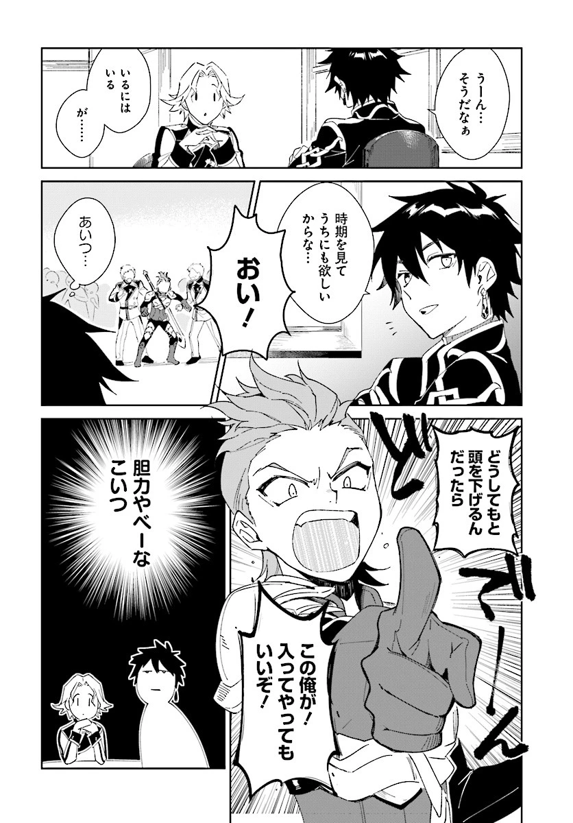 嘆きの亡霊は引退したい ～最弱ハンターによる最強パーティ育成術～ 第2話 - 16