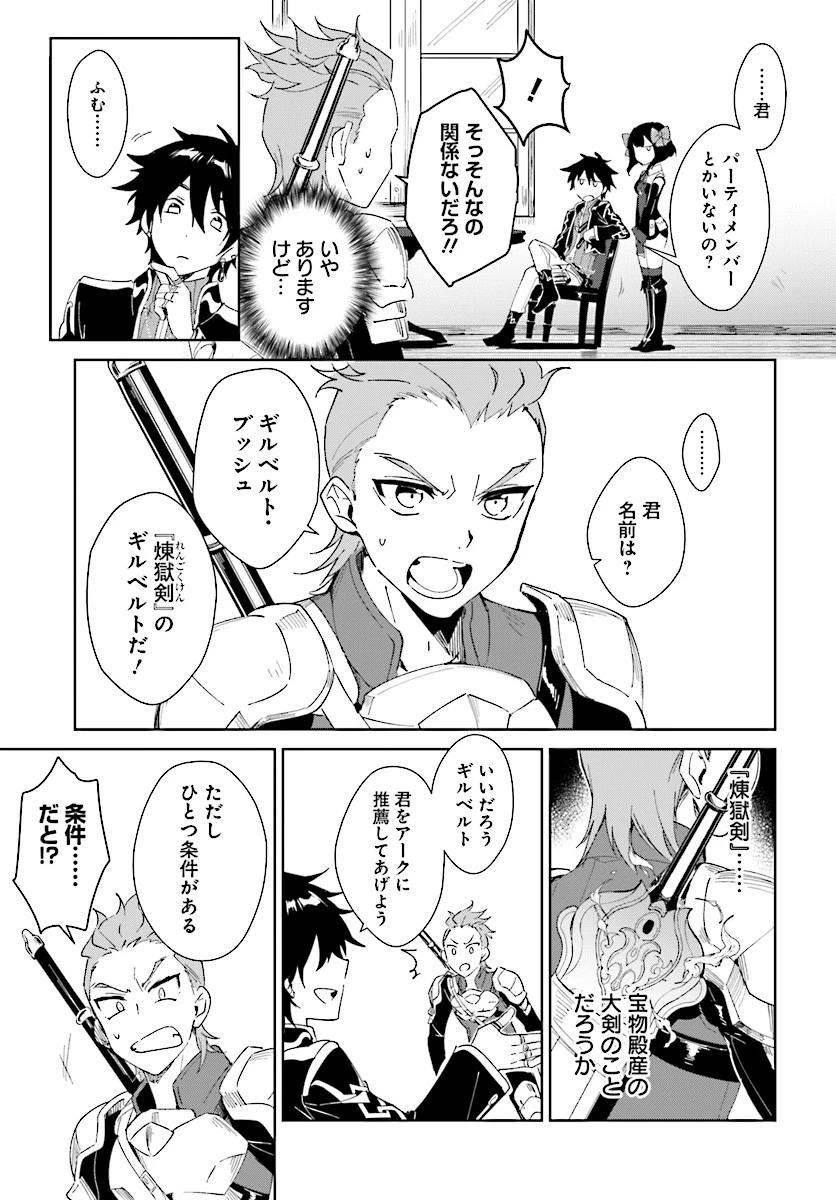 嘆きの亡霊は引退したい ～最弱ハンターによる最強パーティ育成術～ 第2話 - 17