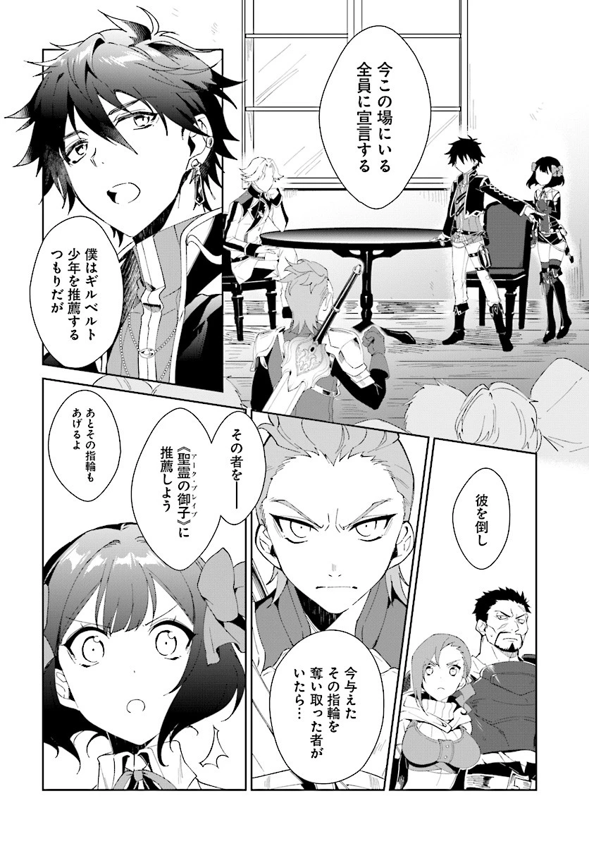 嘆きの亡霊は引退したい ～最弱ハンターによる最強パーティ育成術～ 第2話 - 20