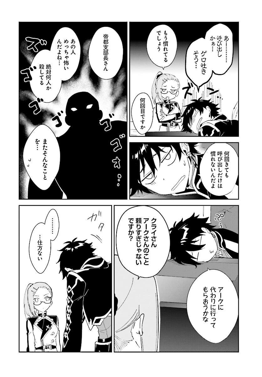 嘆きの亡霊は引退したい ～最弱ハンターによる最強パーティ育成術～ 第2話 - 26