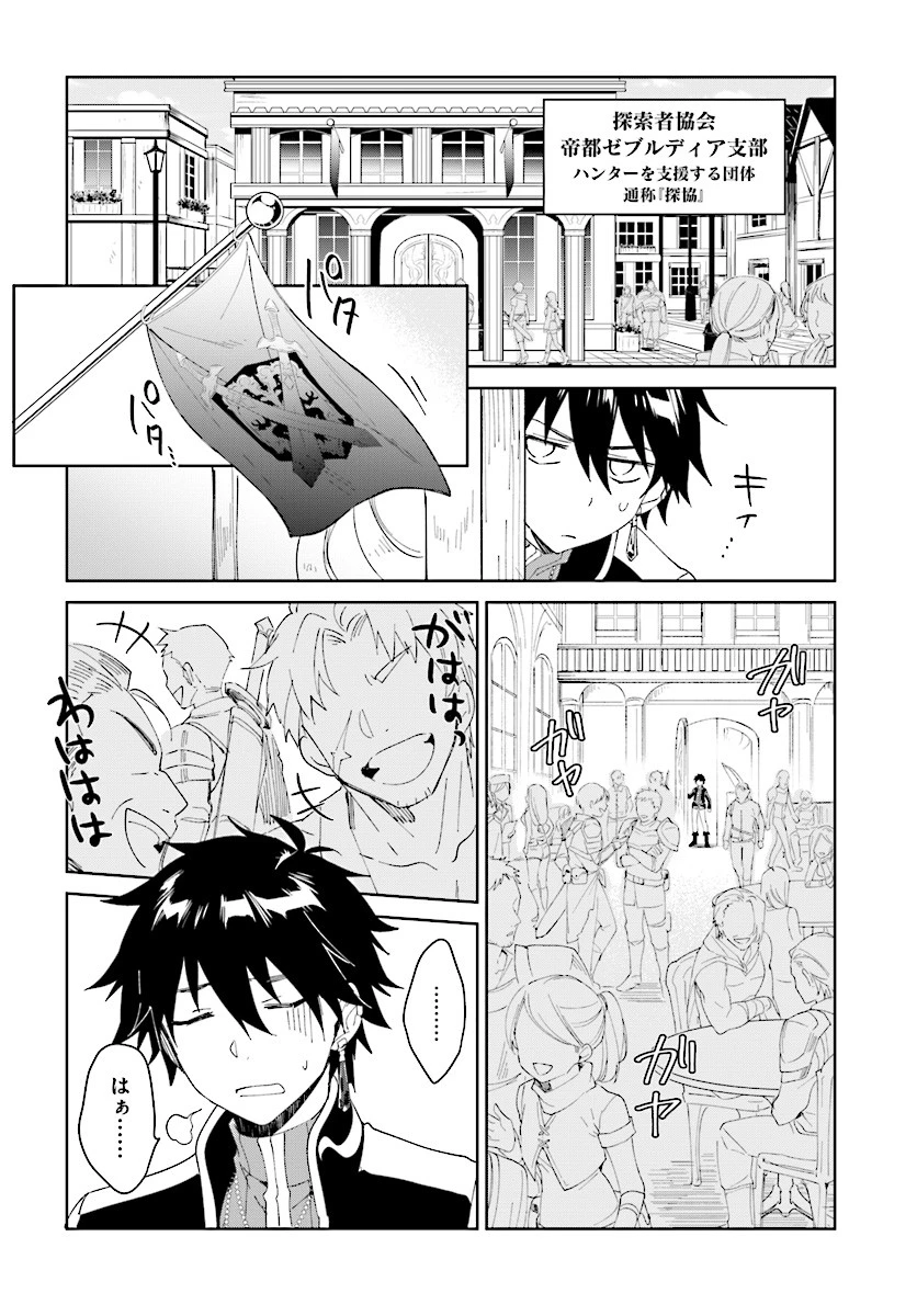 嘆きの亡霊は引退したい ～最弱ハンターによる最強パーティ育成術～ 第3話 - 4