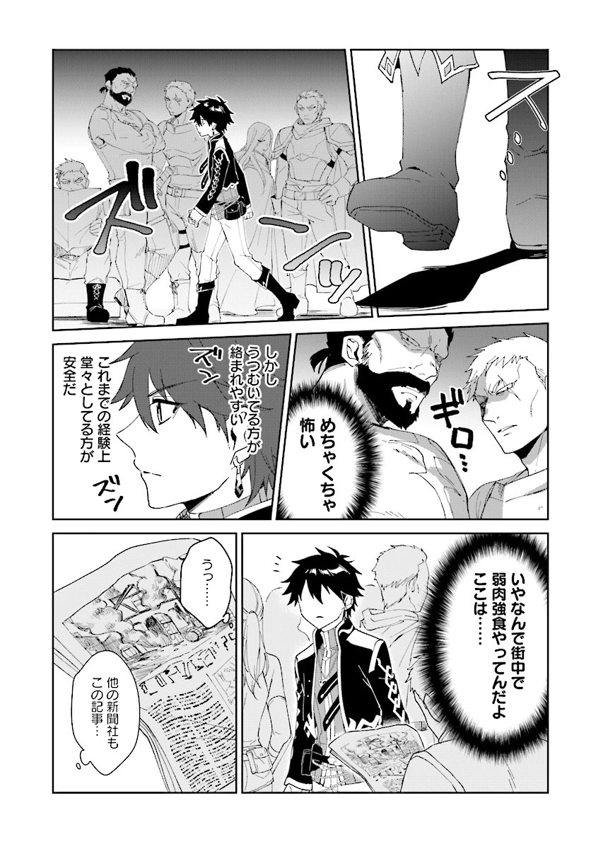 嘆きの亡霊は引退したい ～最弱ハンターによる最強パーティ育成術～ 第3話 - 5