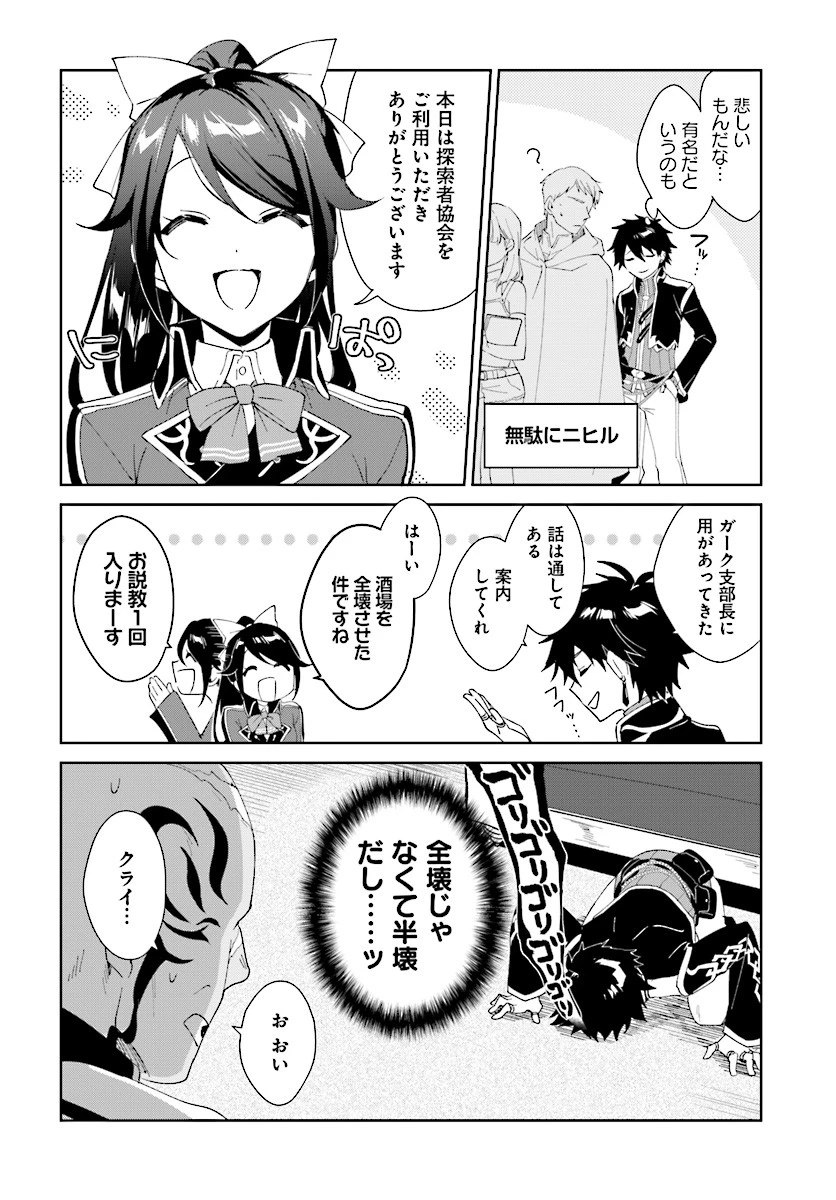 嘆きの亡霊は引退したい ～最弱ハンターによる最強パーティ育成術～ 第3話 - 6