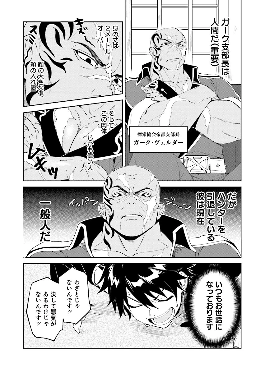 嘆きの亡霊は引退したい ～最弱ハンターによる最強パーティ育成術～ 第3話 - 7