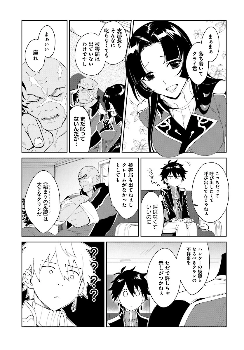 嘆きの亡霊は引退したい ～最弱ハンターによる最強パーティ育成術～ 第3話 - 9