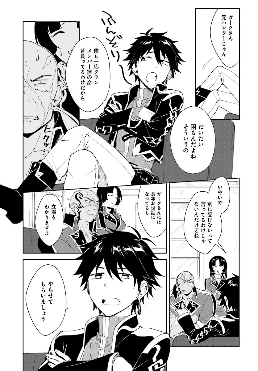 嘆きの亡霊は引退したい ～最弱ハンターによる最強パーティ育成術～ 第3話 - 11