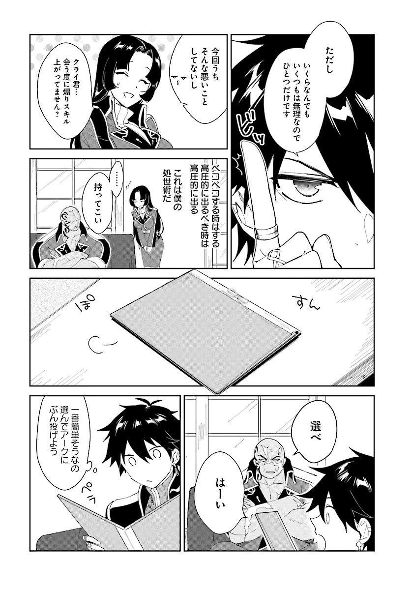 嘆きの亡霊は引退したい ～最弱ハンターによる最強パーティ育成術～ 第3話 - 12