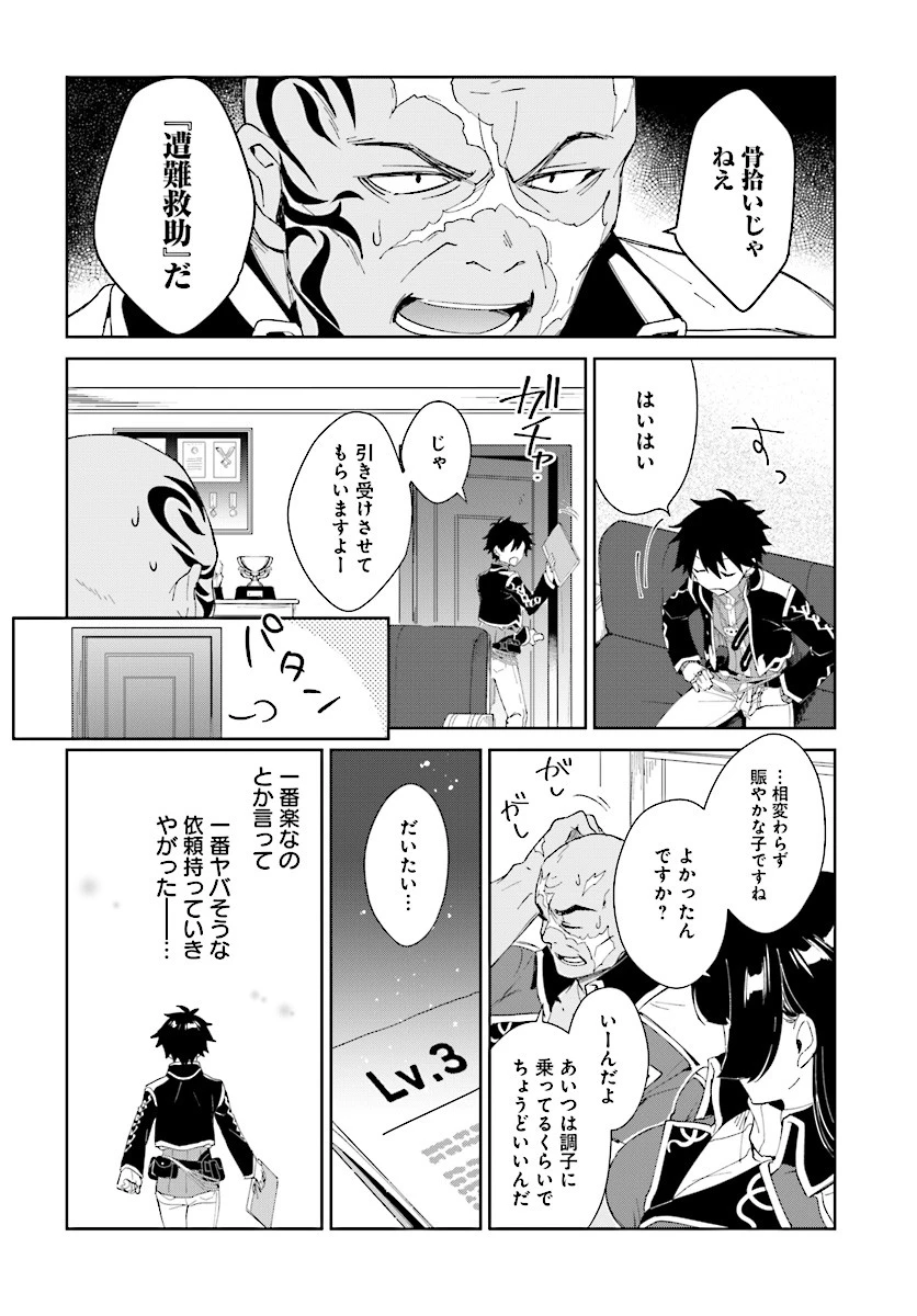 嘆きの亡霊は引退したい ～最弱ハンターによる最強パーティ育成術～ 第3話 - 14