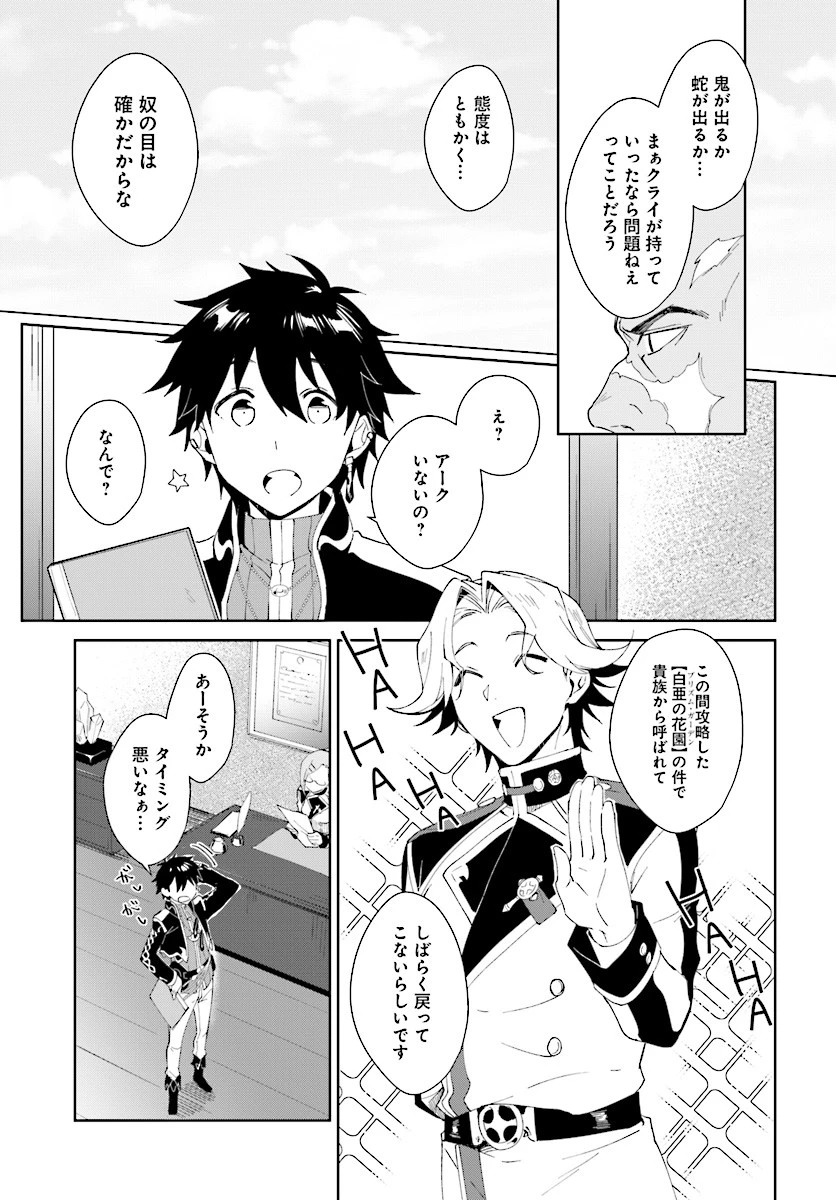 嘆きの亡霊は引退したい ～最弱ハンターによる最強パーティ育成術～ 第3話 - 15