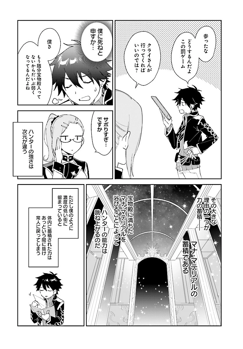 嘆きの亡霊は引退したい ～最弱ハンターによる最強パーティ育成術～ 第3話 - 16