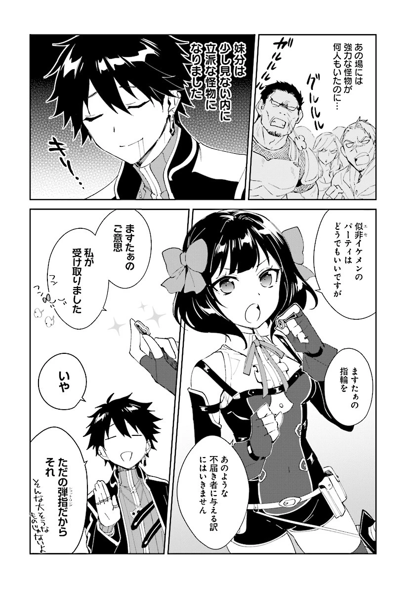 嘆きの亡霊は引退したい ～最弱ハンターによる最強パーティ育成術～ 第3話 - 20