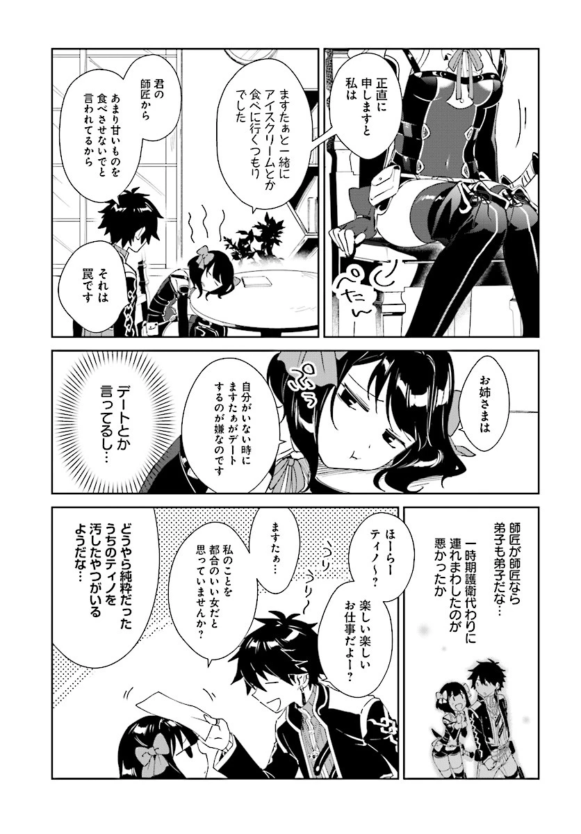 嘆きの亡霊は引退したい ～最弱ハンターによる最強パーティ育成術～ 第3話 - 23