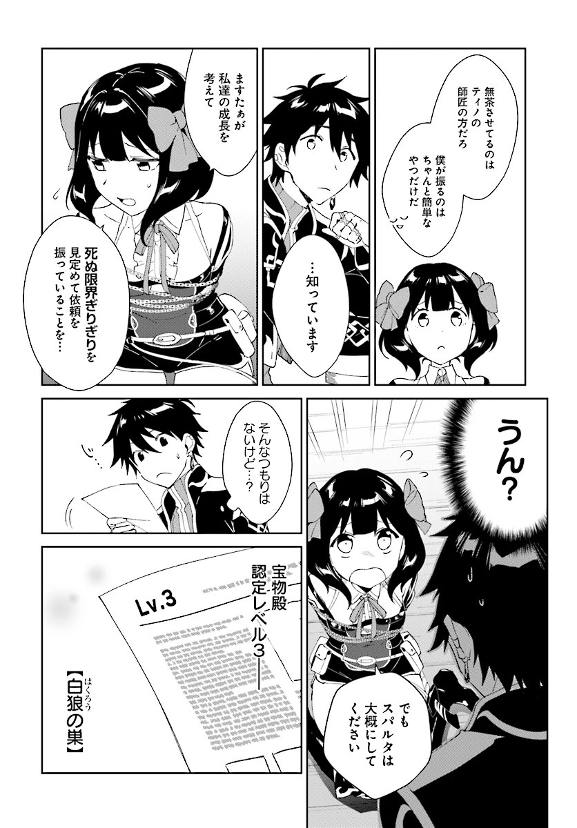 嘆きの亡霊は引退したい ～最弱ハンターによる最強パーティ育成術～ 第3話 - 28