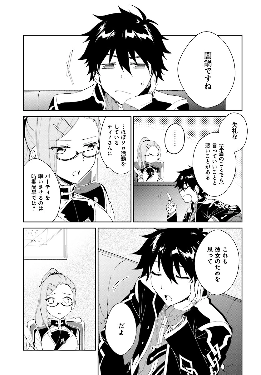 嘆きの亡霊は引退したい ～最弱ハンターによる最強パーティ育成術～ 第4話 - 5