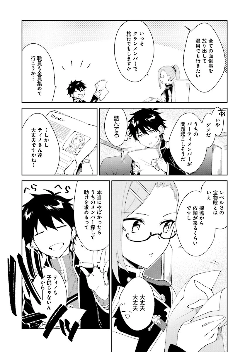 嘆きの亡霊は引退したい ～最弱ハンターによる最強パーティ育成術～ 第4話 - 7