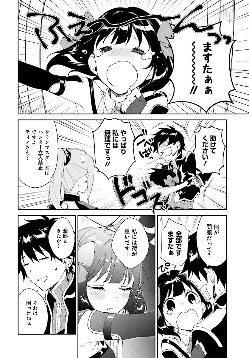 嘆きの亡霊は引退したい ～最弱ハンターによる最強パーティ育成術～ 第4話 - 8