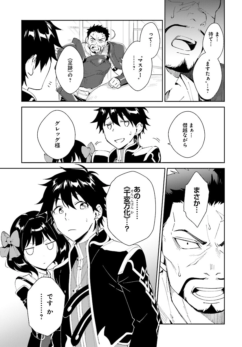 嘆きの亡霊は引退したい ～最弱ハンターによる最強パーティ育成術～ 第4話 - 11