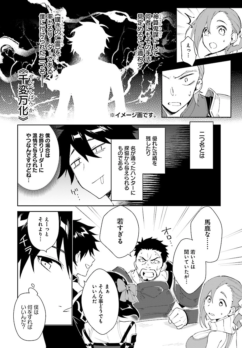 嘆きの亡霊は引退したい ～最弱ハンターによる最強パーティ育成術～ 第4話 - 12