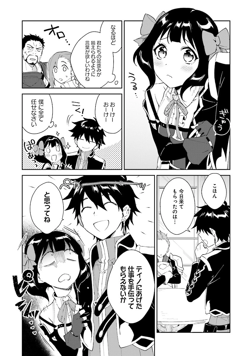 嘆きの亡霊は引退したい ～最弱ハンターによる最強パーティ育成術～ 第4話 - 13