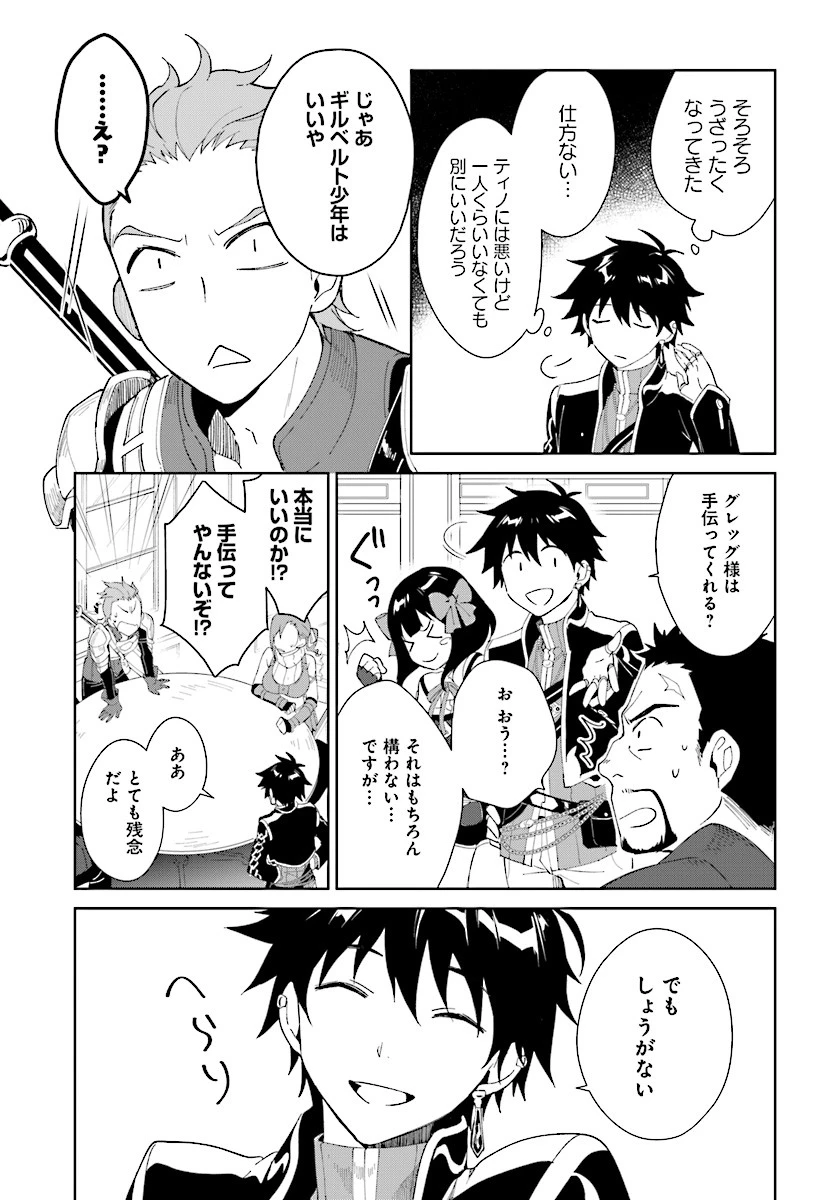 嘆きの亡霊は引退したい ～最弱ハンターによる最強パーティ育成術～ 第4話 - 17