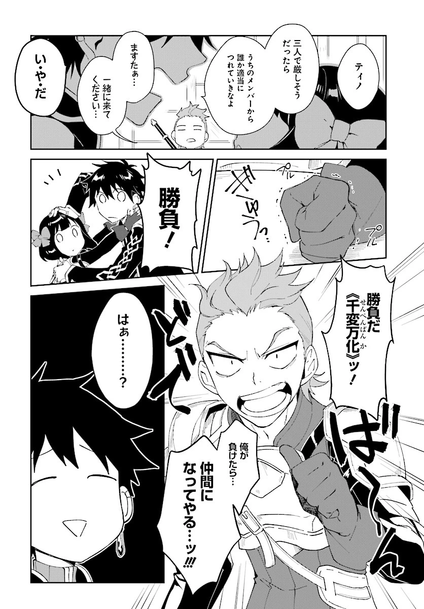 嘆きの亡霊は引退したい ～最弱ハンターによる最強パーティ育成術～ 第4話 - 18