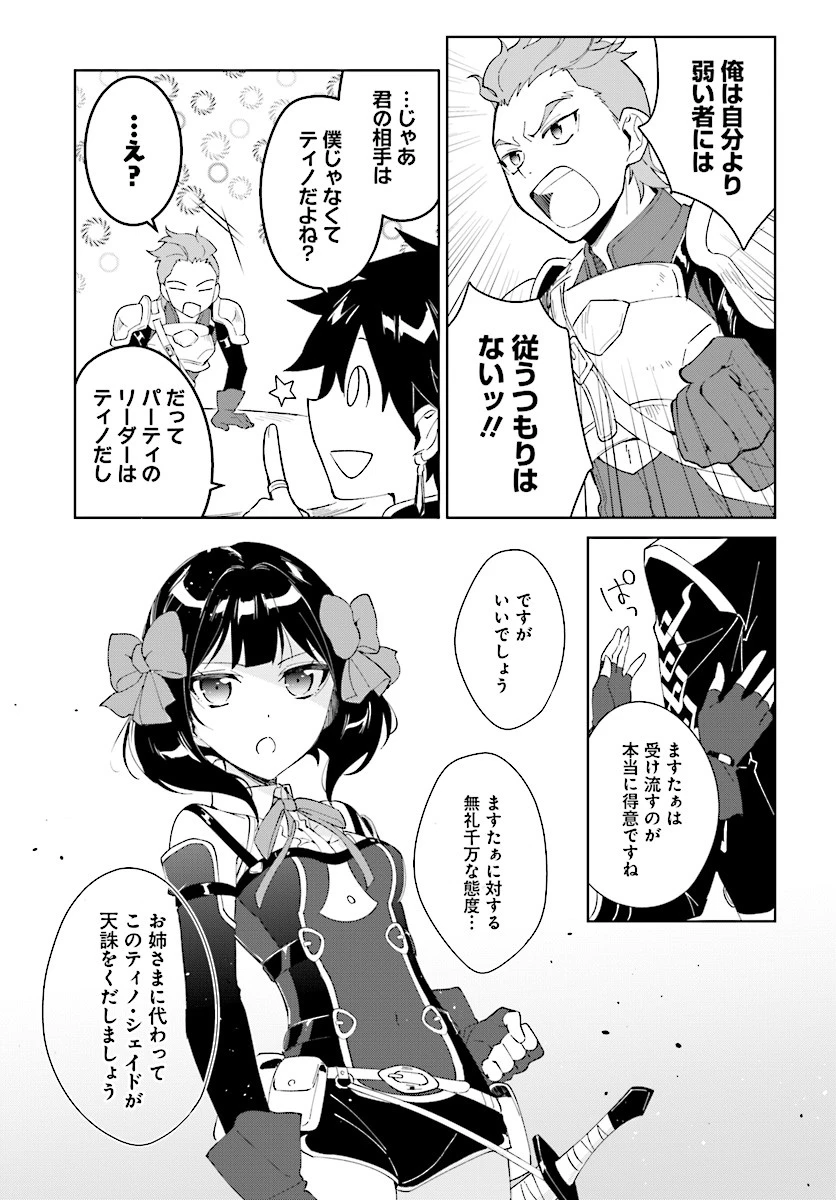 嘆きの亡霊は引退したい ～最弱ハンターによる最強パーティ育成術～ 第4話 - 19