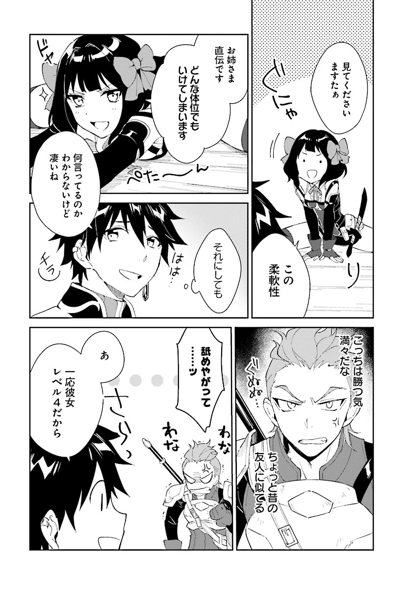 嘆きの亡霊は引退したい ～最弱ハンターによる最強パーティ育成術～ 第4話 - 20